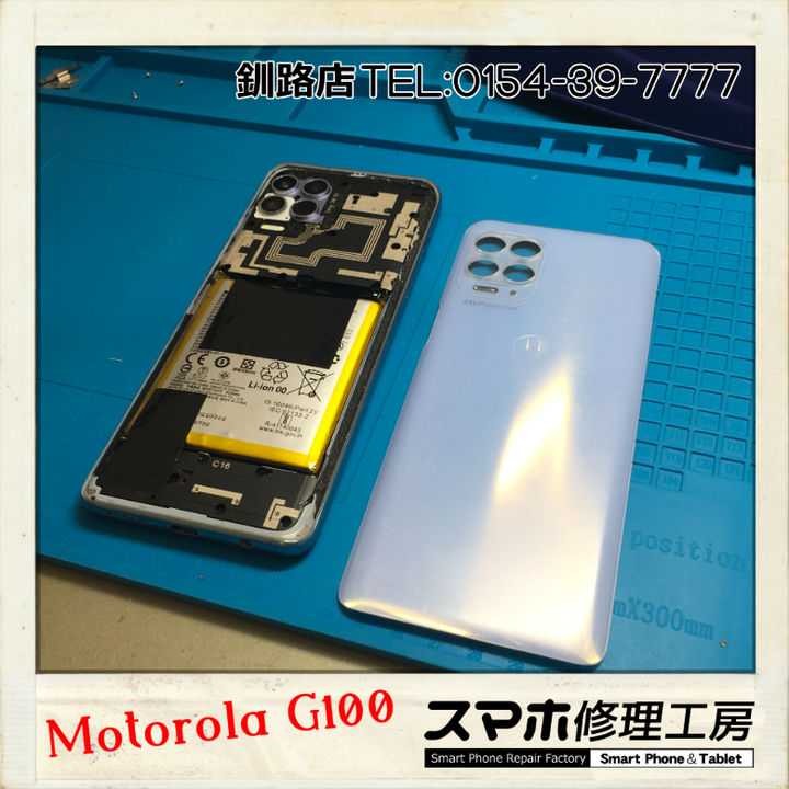 【釧路店】motorola G100のバッテリー膨張交換修理承りました！